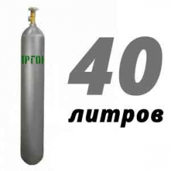 Купить Аргон 40 литров в Малиново с доставкой